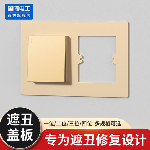 86型开关插座遮丑修复框