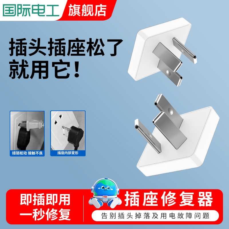 插座防松动固定器插头防掉修复器