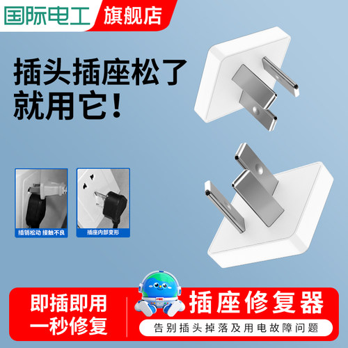 插座防松动固定器插头防掉修复器