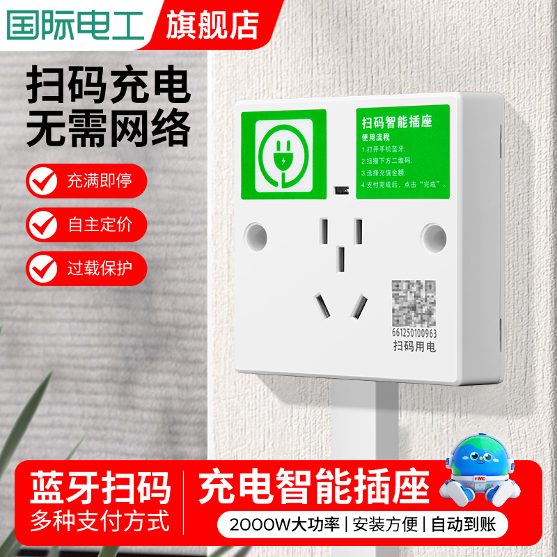 扫码充电插座电动车电瓶车充电桩小区商场出租房共享收费蓝牙插座
