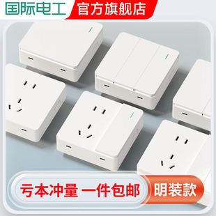 国际电工明装 插座 开关插座墙壁明线超薄一开五孔面板多孔家用明装