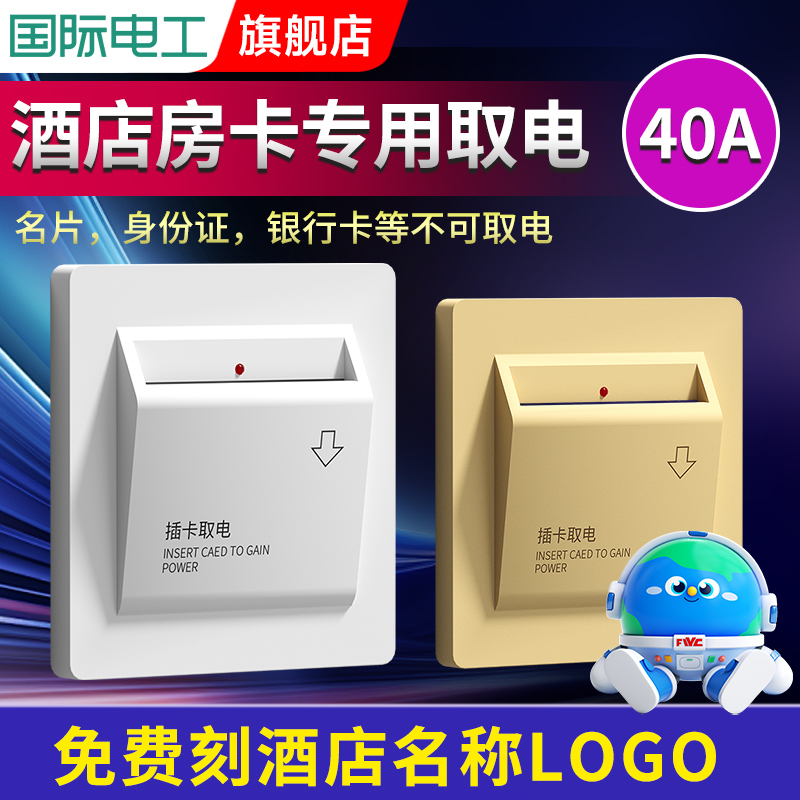 宾馆低频感应卡高频取电器