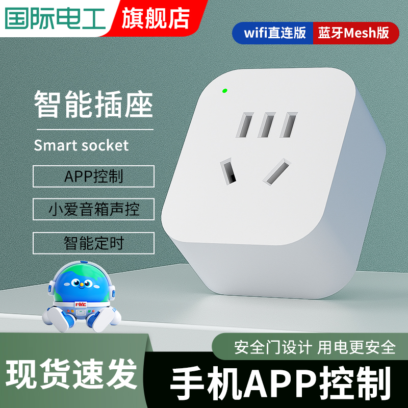 APP智能插座16A插头带计量