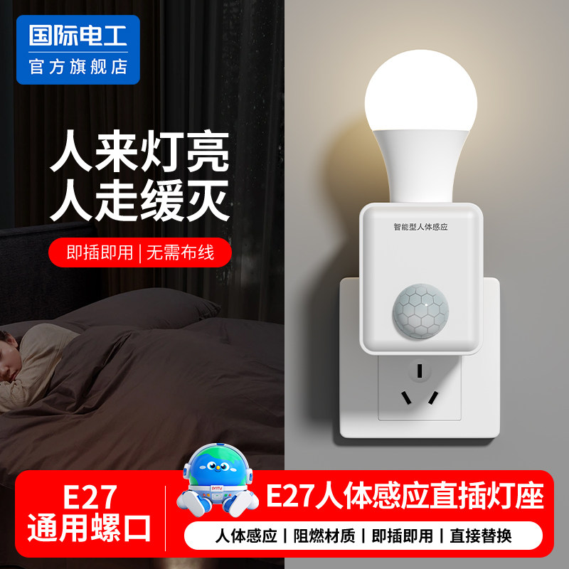 插电式人体感应开关人来即亮图片