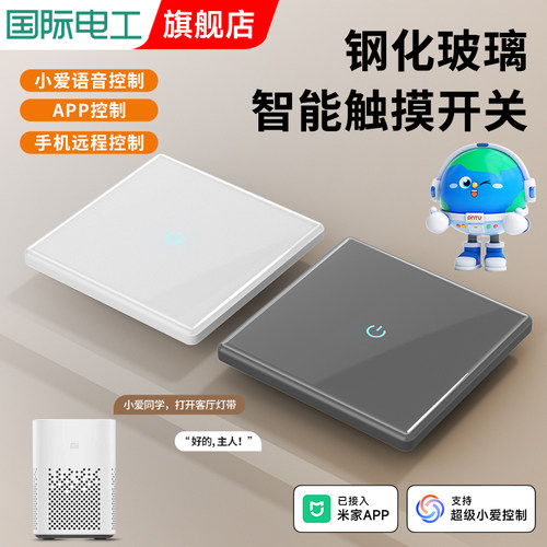 全屋智能开关触摸玻璃面板