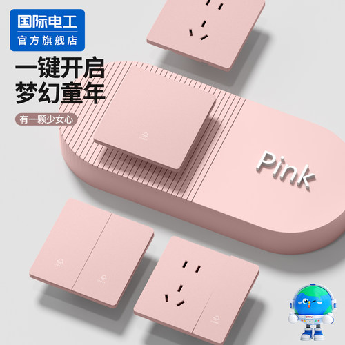 国际电工樱桃粉86型一开五孔