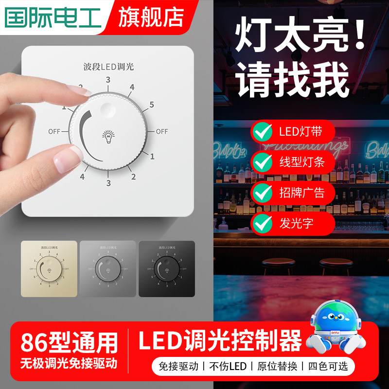 86型220v开关户外广告门牌LED灯带调光器暗装家用 灯光亮度调节器