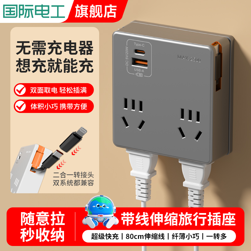 国际电工超薄伸缩线插座面板转换器多功能转换插排 多孔 插座扩展