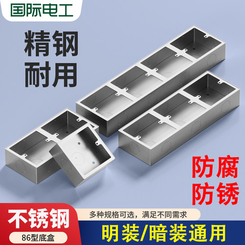 86型明装不锈钢金属底盒接线盒