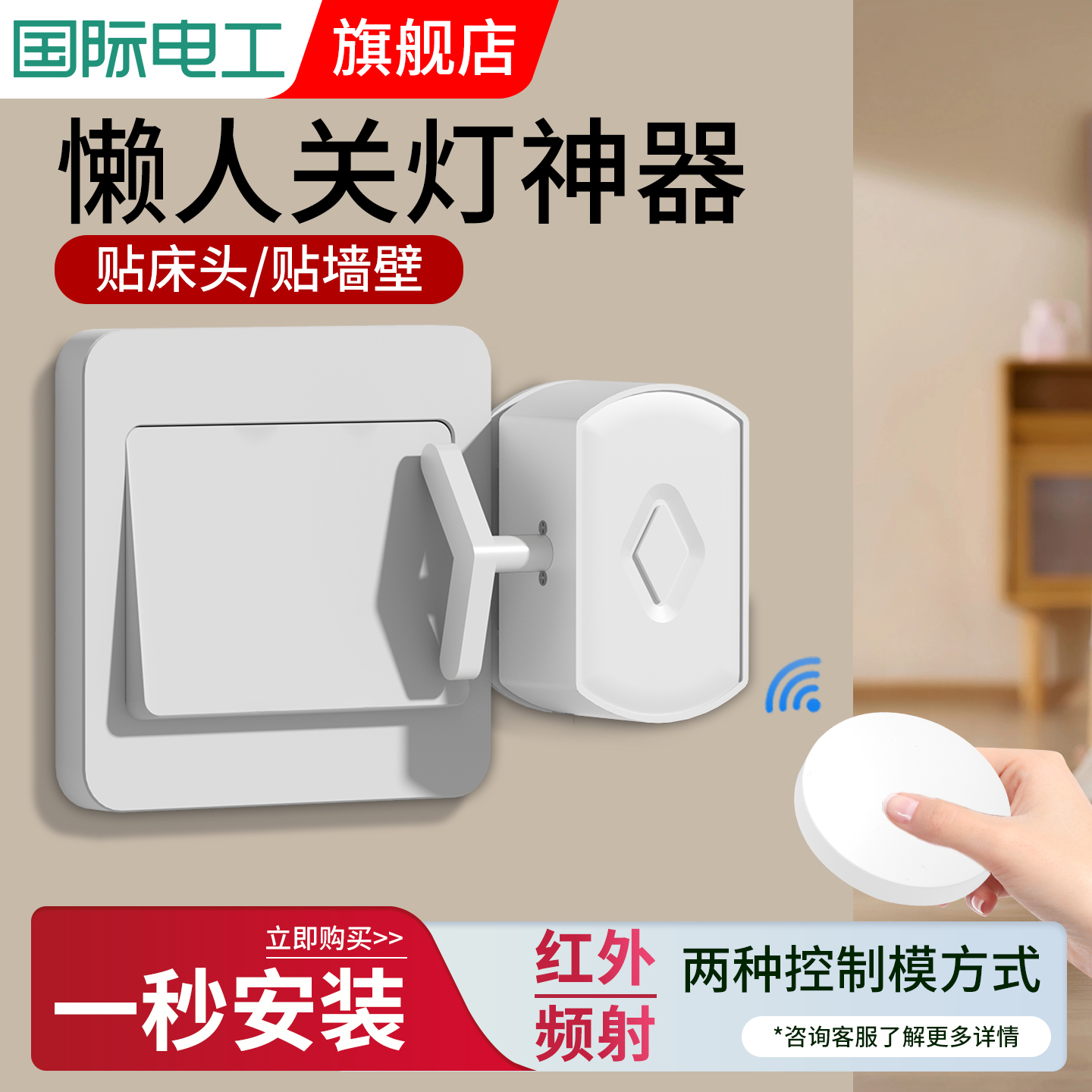新款懒人开关灯神器遥控开关智能无线远程学生家用开关灯宿舍控制