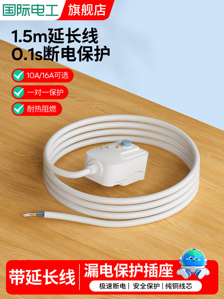 热水器漏电保护插头三插电源线空调防漏电带线插座10A/16A 延长线