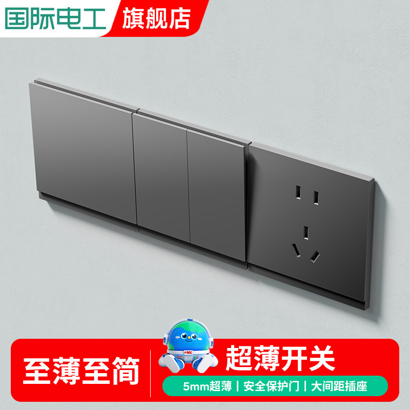 国际电工电灯开关插座面板超薄家用双开三开单控奶油白色一开五孔
