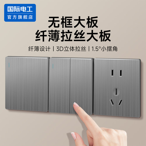 国际电工86型超薄无边框开关