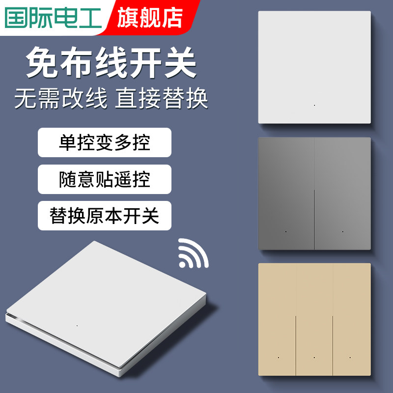 无线开关遥控家用照明灯双控