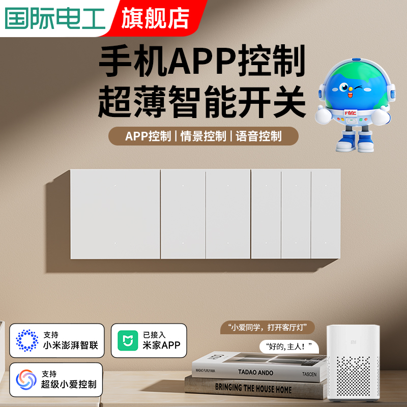 已接入米家APP智能开关控制面板超薄 小爱同学双单零火版全屋语音