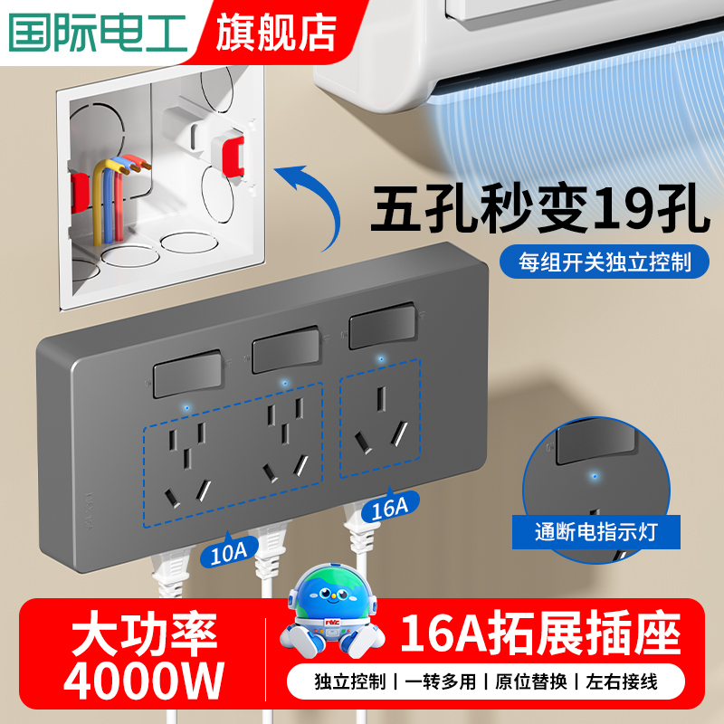 扩展式插座4000w带开关墙面16A安大功率插座多功能免布线拓展插座