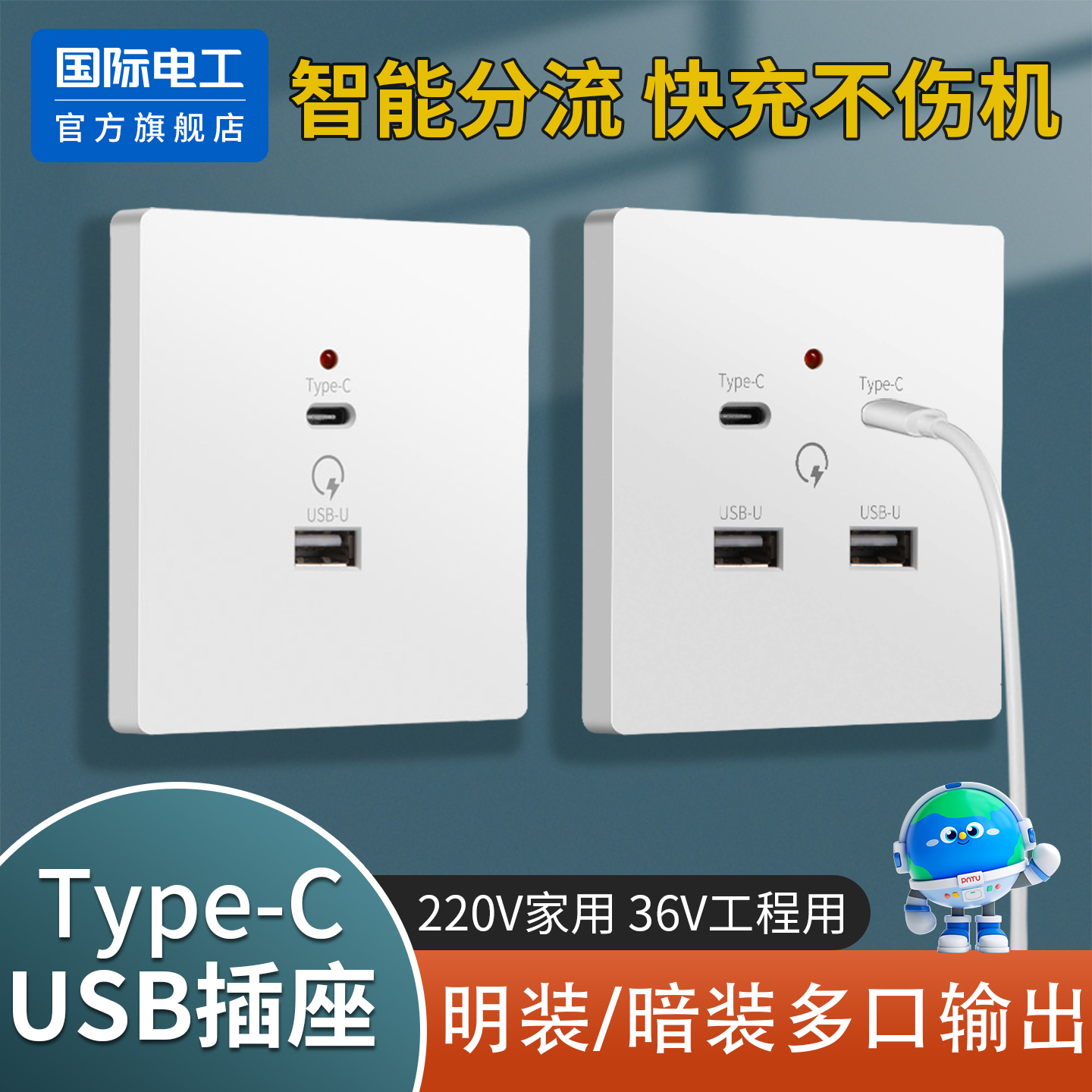 USB插座面板86型36v转5v