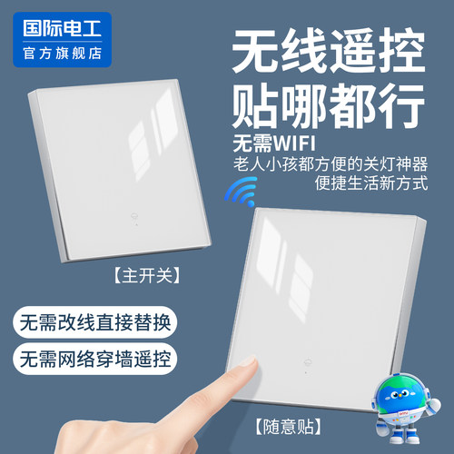 钢化玻璃免布线随贴无线遥控开关