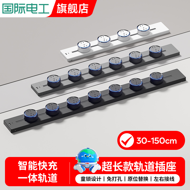 轨道插座客厅卧室可移动插座