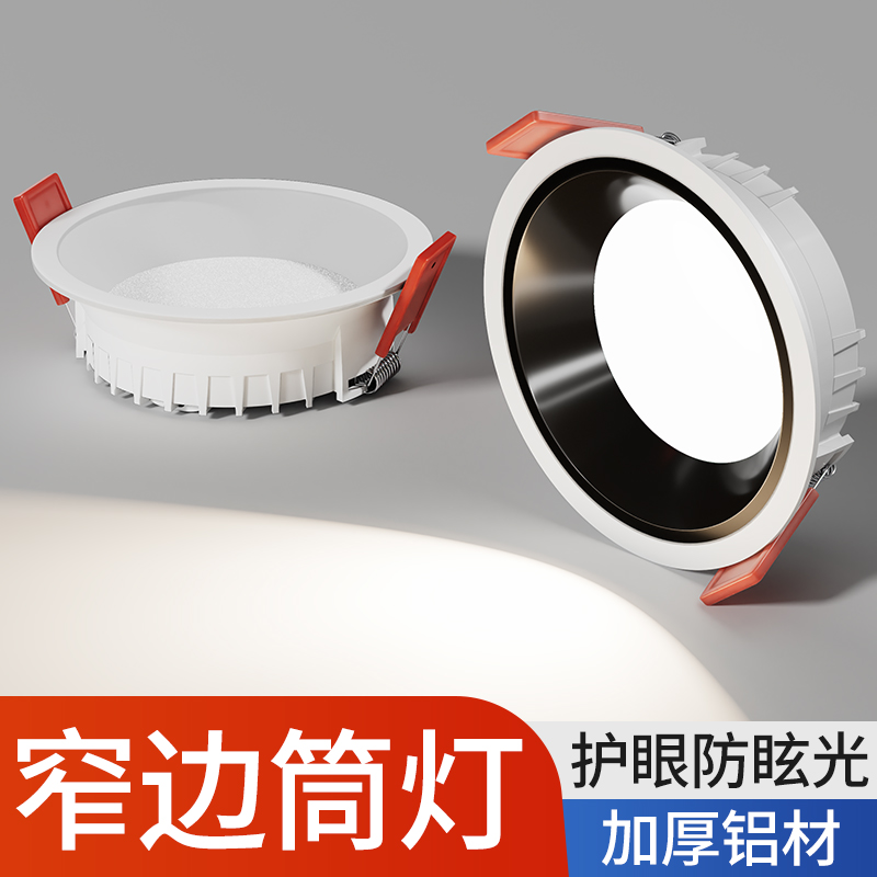 嵌入式筒灯防眩光孔灯