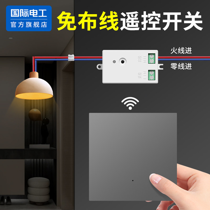 无线遥控开关接收器免布线220v家用开关智能双控远程控制器随意贴