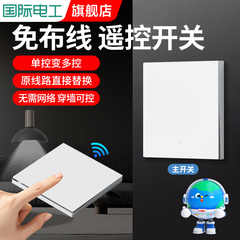 无线遥控开关双控免布线面板 家用电灯 远程随意贴220v控制器智能