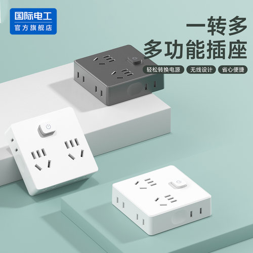 国际电工86型一转多转换插头