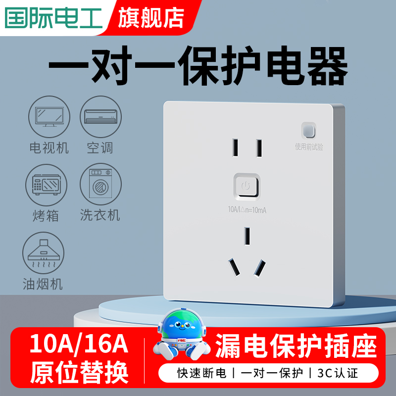 电热水器漏电保护插头10A/16A热水器空调插座漏保 专用保护器开关