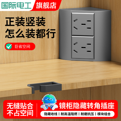 浴室镜柜转角隐藏插座USB接口组合面板橱柜衣柜玄关隐藏电源插座
