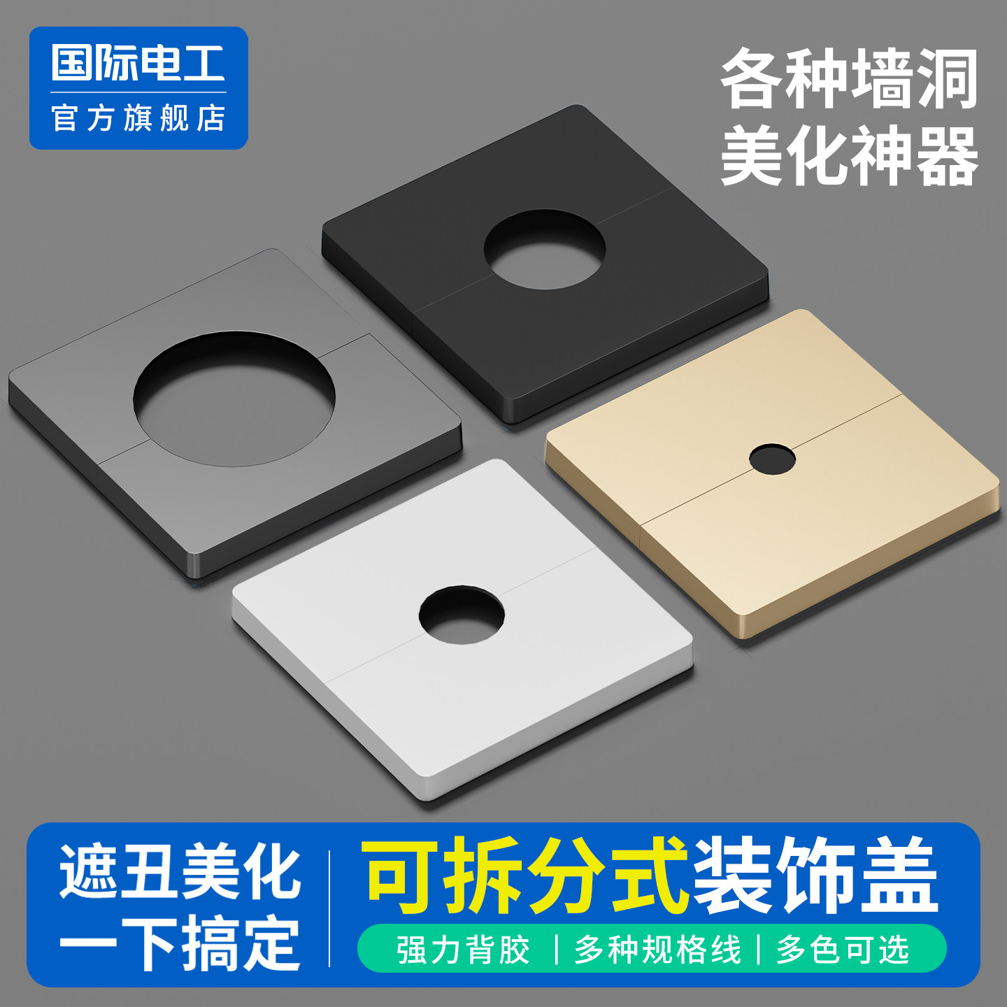 86型插座开关空白面板堵洞超薄粘贴可拆分式暗盒挡板填空盖板遮挡图片