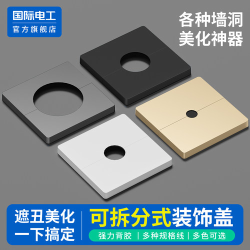 86型插座开关空白面板堵洞超薄粘贴可拆分式暗盒挡板填空盖板遮挡