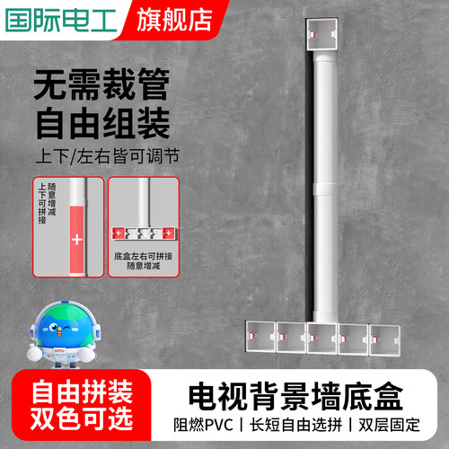 86型50管PVC电视背景墙专用底盒