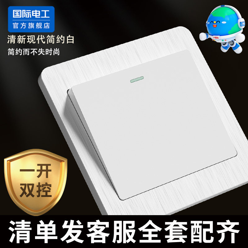 国际电工家用暗装墙壁插座面板二开单联一开双控 开关双联2开两开