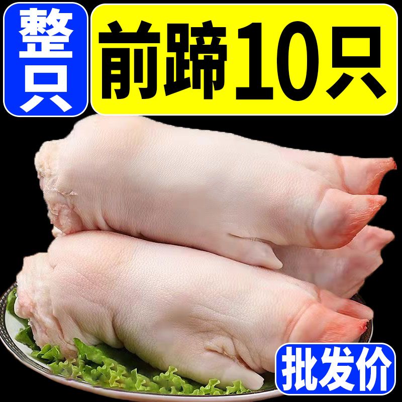 整只大个猪蹄新鲜猪前蹄带筋猪蹄农家新鲜猪脚猪手整只猪肉类猪手
