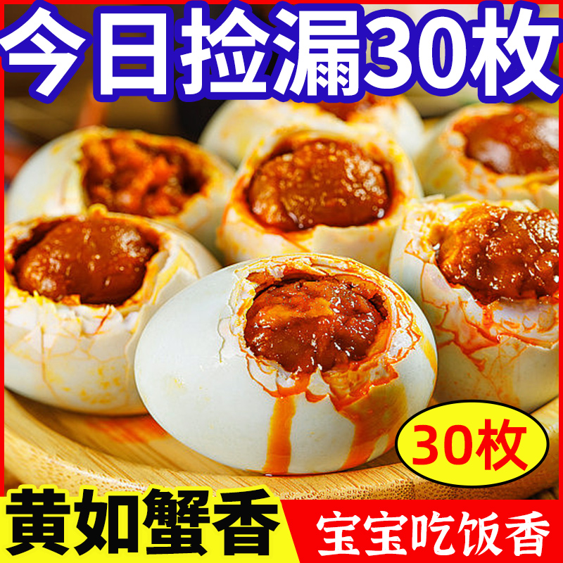 海鸭蛋咸鸭蛋30枚正宗流油整箱不咸的非广西北海烤咸蛋新鲜盐鸭蛋