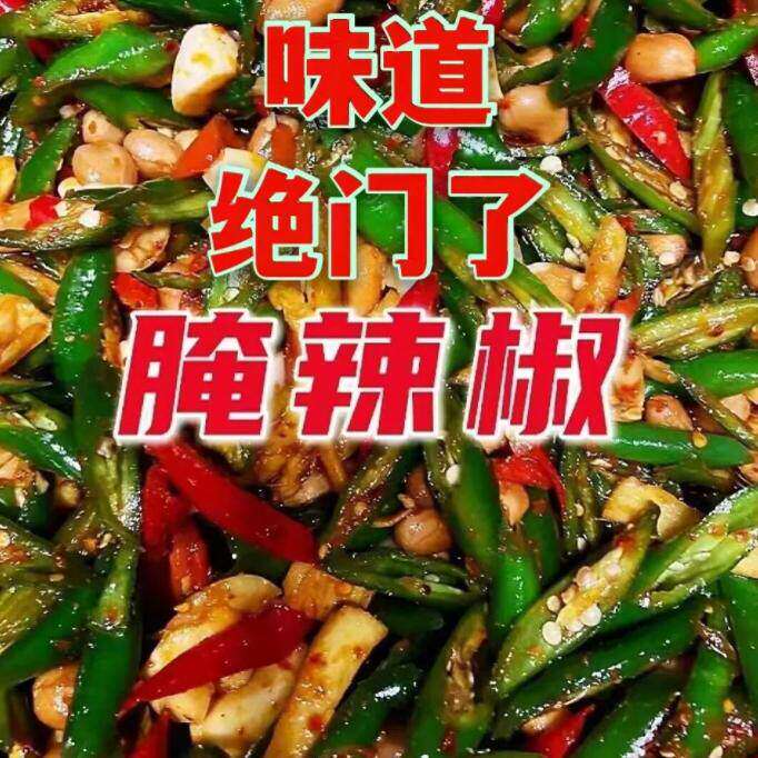 腌辣椒手工特辣下饭菜小米椒泡椒朝天椒尖椒香辣特产新鲜咸菜