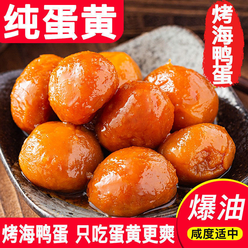 正宗红心咸蛋黄纯蛋黄烘焙专用包粽子用的馅料生咸鸭蛋黄月饼馅料