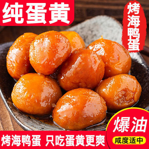 正宗红心咸蛋黄纯蛋黄烘焙专用包粽子用的馅料生咸鸭蛋黄月饼馅料