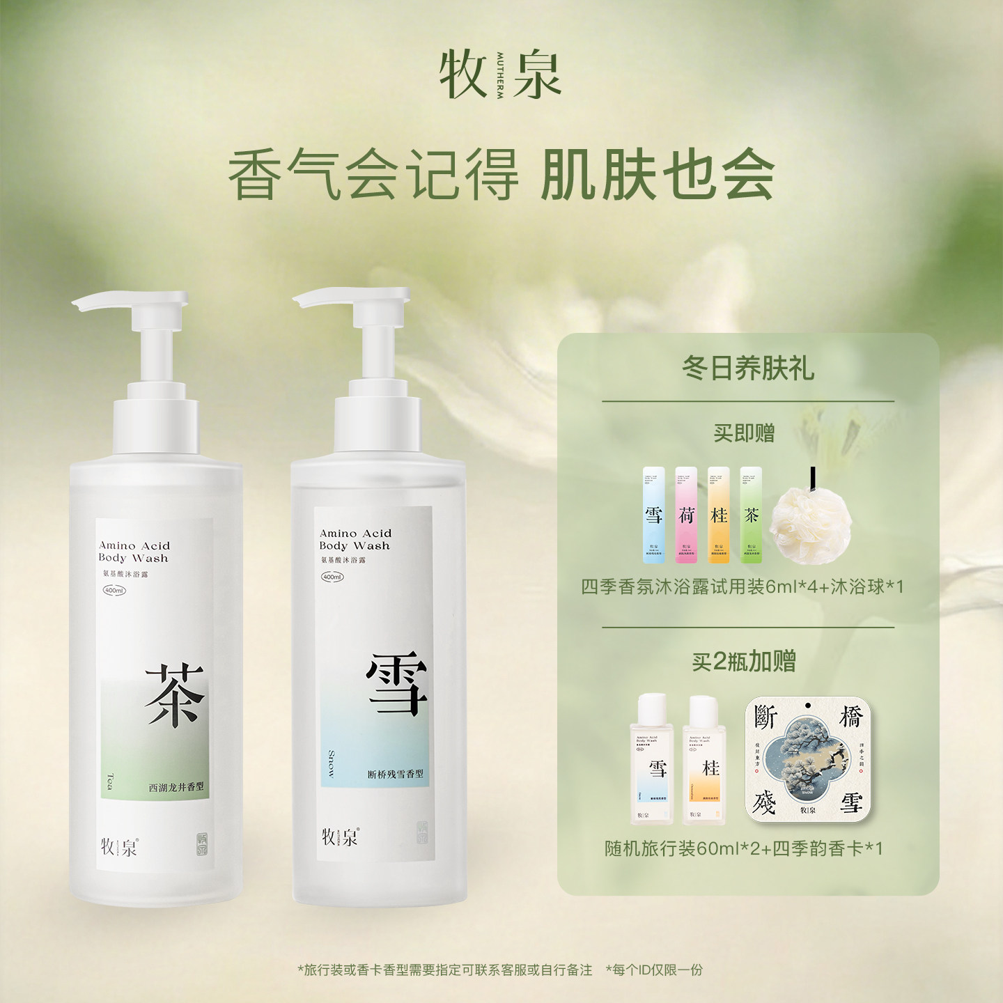 牧泉氨基酸雪东方香调沐浴露留香持久天然植物女男沐浴乳保湿滋润