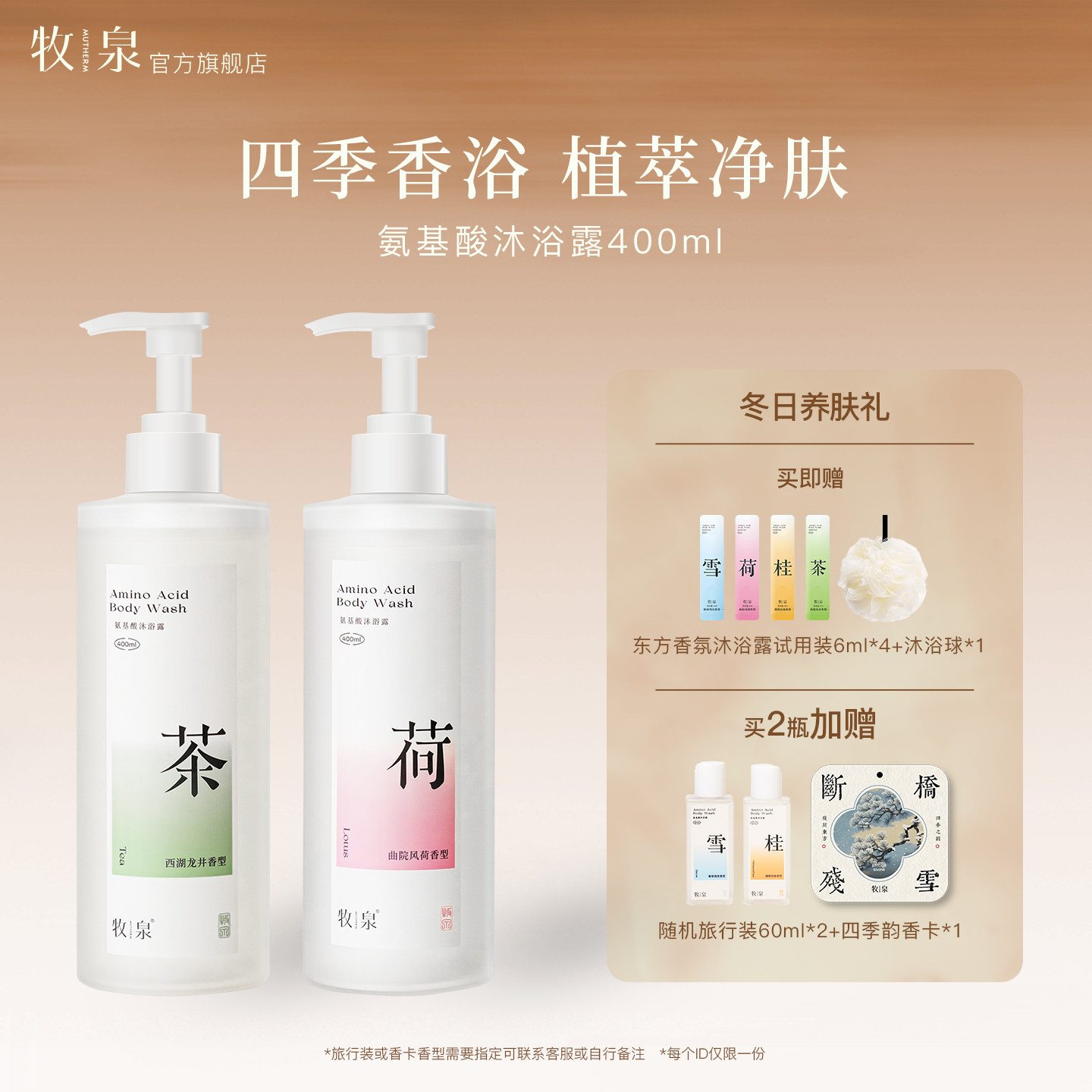 牧泉氨基酸荷东方香调沐浴露留香持久天然植物女男沐浴乳保湿滋润,美容护肤/美体/精油,沐浴露,淘宝优惠券,粉丝福利购,淘宝优惠卷