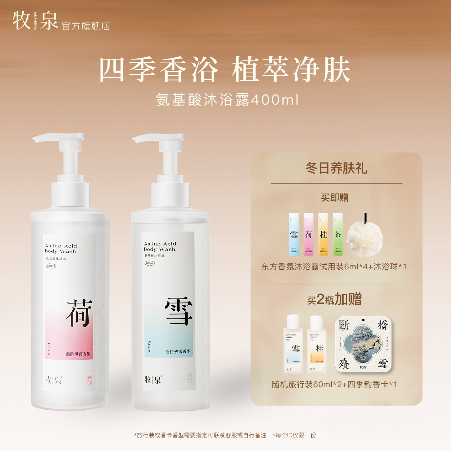 牧泉四季香氛沐浴露茶荷桂雪春夏保湿滋润官方正品旗舰店400ml,洗护清洁剂/卫生巾/纸/香薰,沐浴露,淘宝优惠券,粉丝福利购,淘宝优惠卷