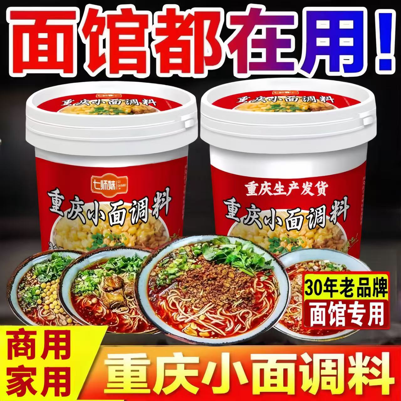 重庆小面调料正宗麻辣特辣酱料商用佐料拌饭酱拌面酱料辣椒酱桶装