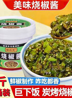 正宗炭烤烧椒酱辣度适中拌面下饭