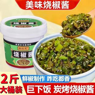 正宗四川烧椒酱炭烤新鲜辣椒酱虎皮青椒酱剁椒酱拌饭酱下饭菜商用