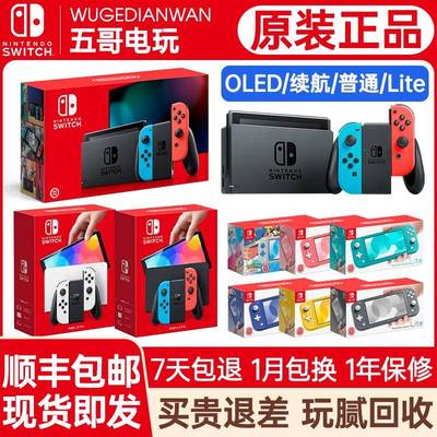 游戏机混发任天堂Switch全新二手NS游戏主机OLED版lite续航港日版