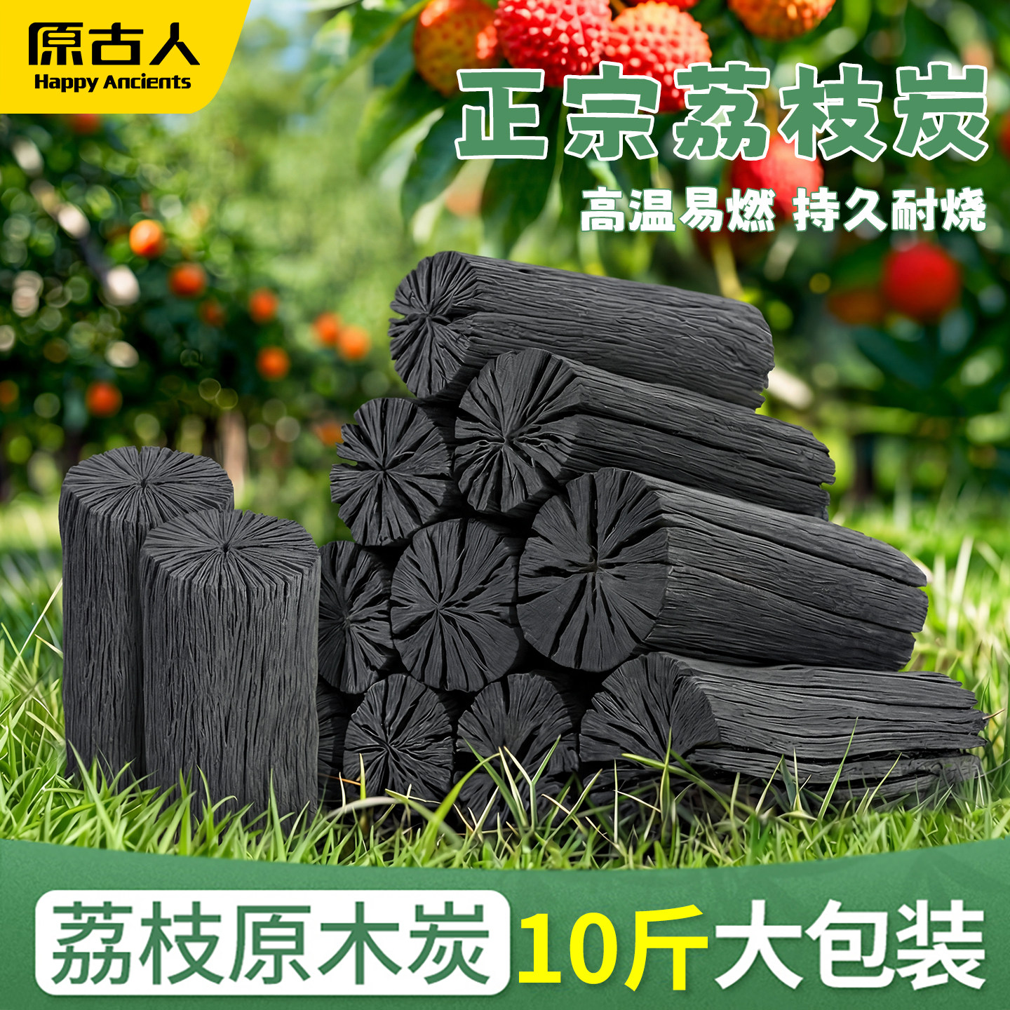 果木炭烧烤碳无烟家用碳烤炉专用纯木炭围炉煮茶正宗荔枝原木炭块