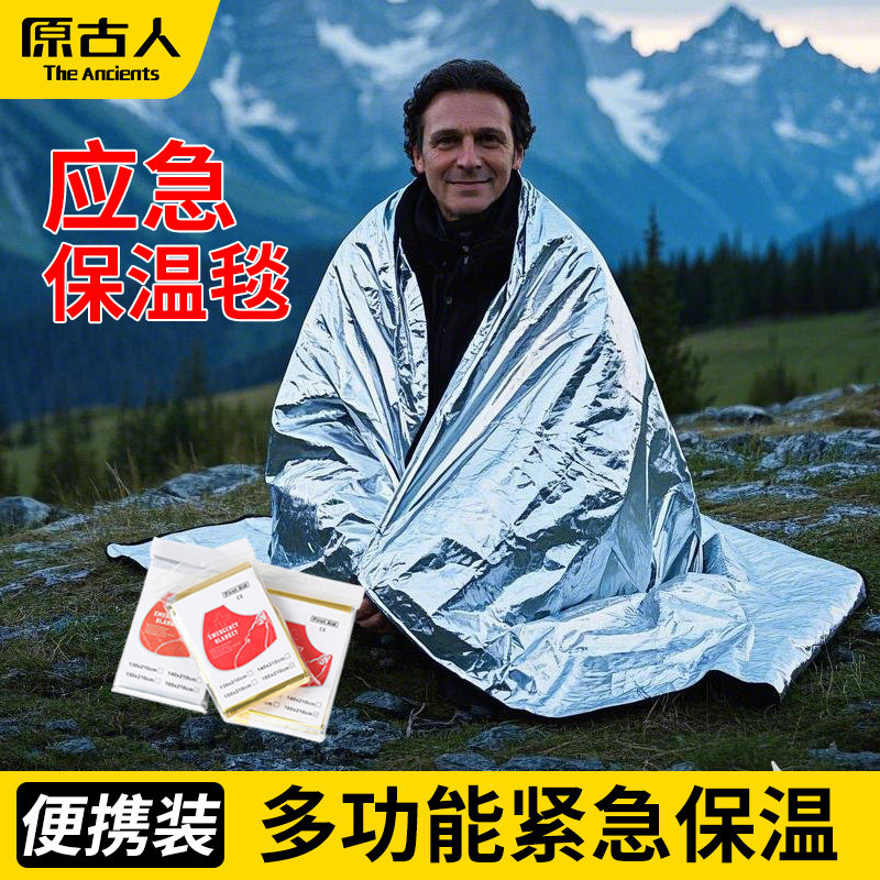 原古人户外应急保温毯防寒保暖聚酯薄膜失温急救生存装备求生毯子,户外/登山/野营/旅行用品,急救毯/保温毯,淘宝优惠券,粉丝福利购,淘宝优惠卷