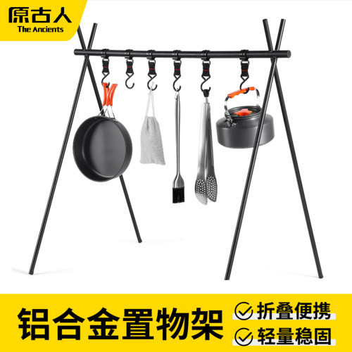 原古人户外露营置物架折叠易收纳