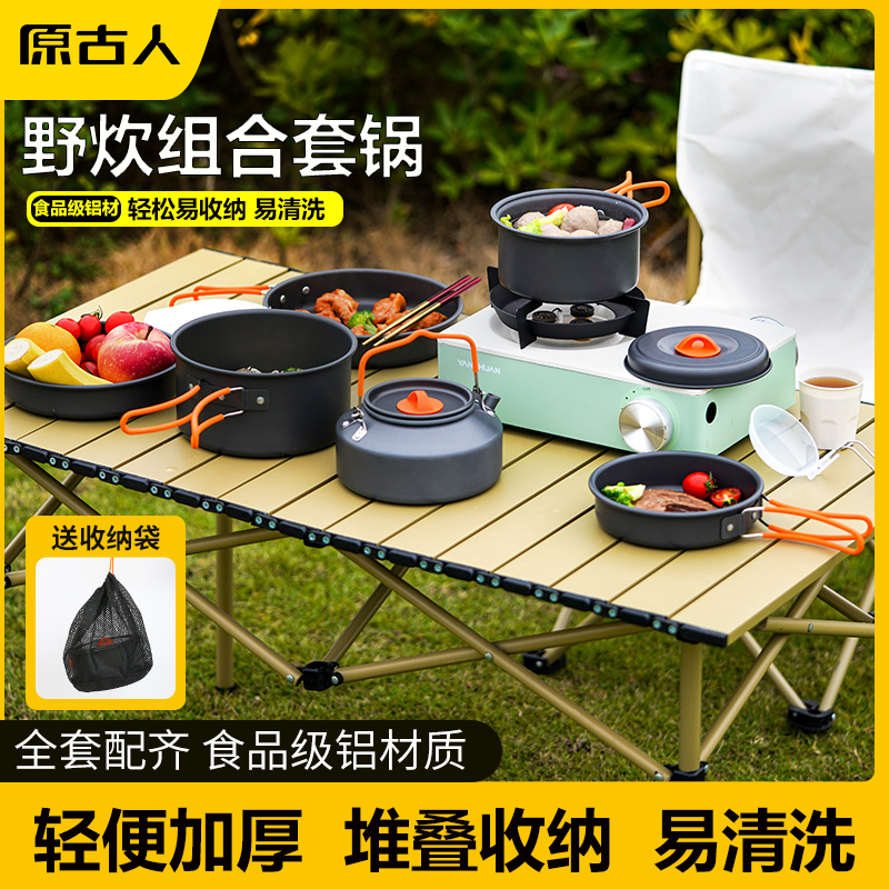 原古人户外炊具露营炊具户外烧水壶便携卡式炉煮茶壶煎锅万能套锅