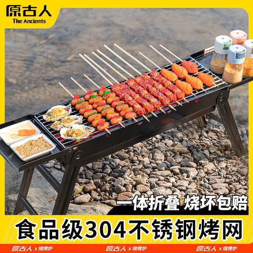 原古人烧烤架食品级304烧烤网